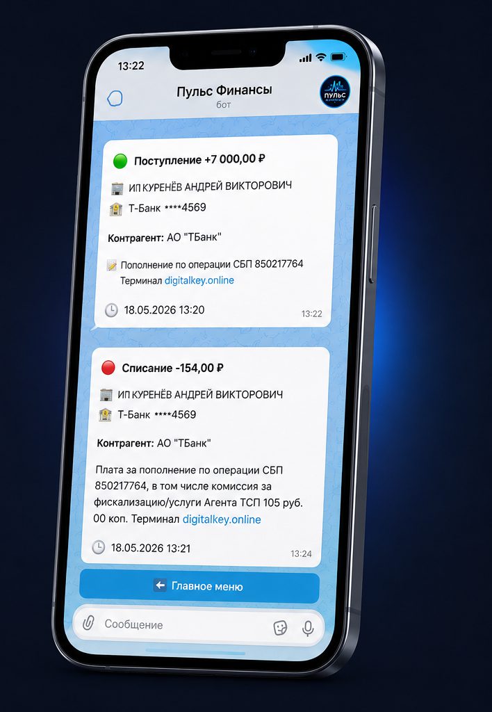 Пример уведомлений бота Пульс Финансы в MAX на экране телефона